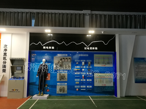 安全体验馆告诉熊猫体育发生触电时急救措施